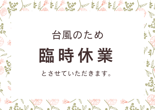 臨時休業のお知らせ