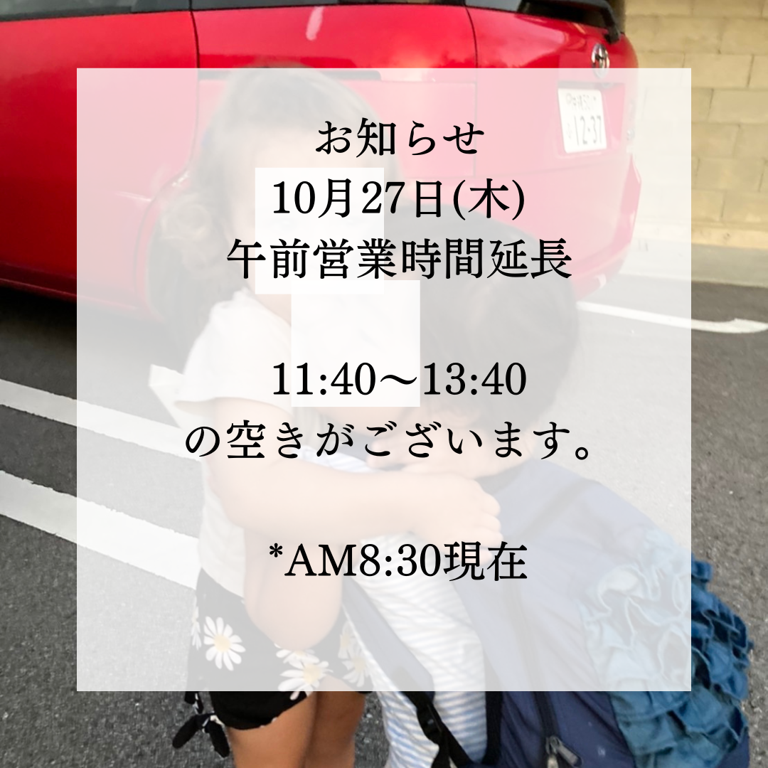 お知らせ 10月27日(木) 午前営業時間延長.png