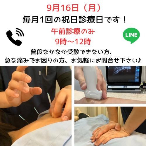 9月休日診療のお知らせ