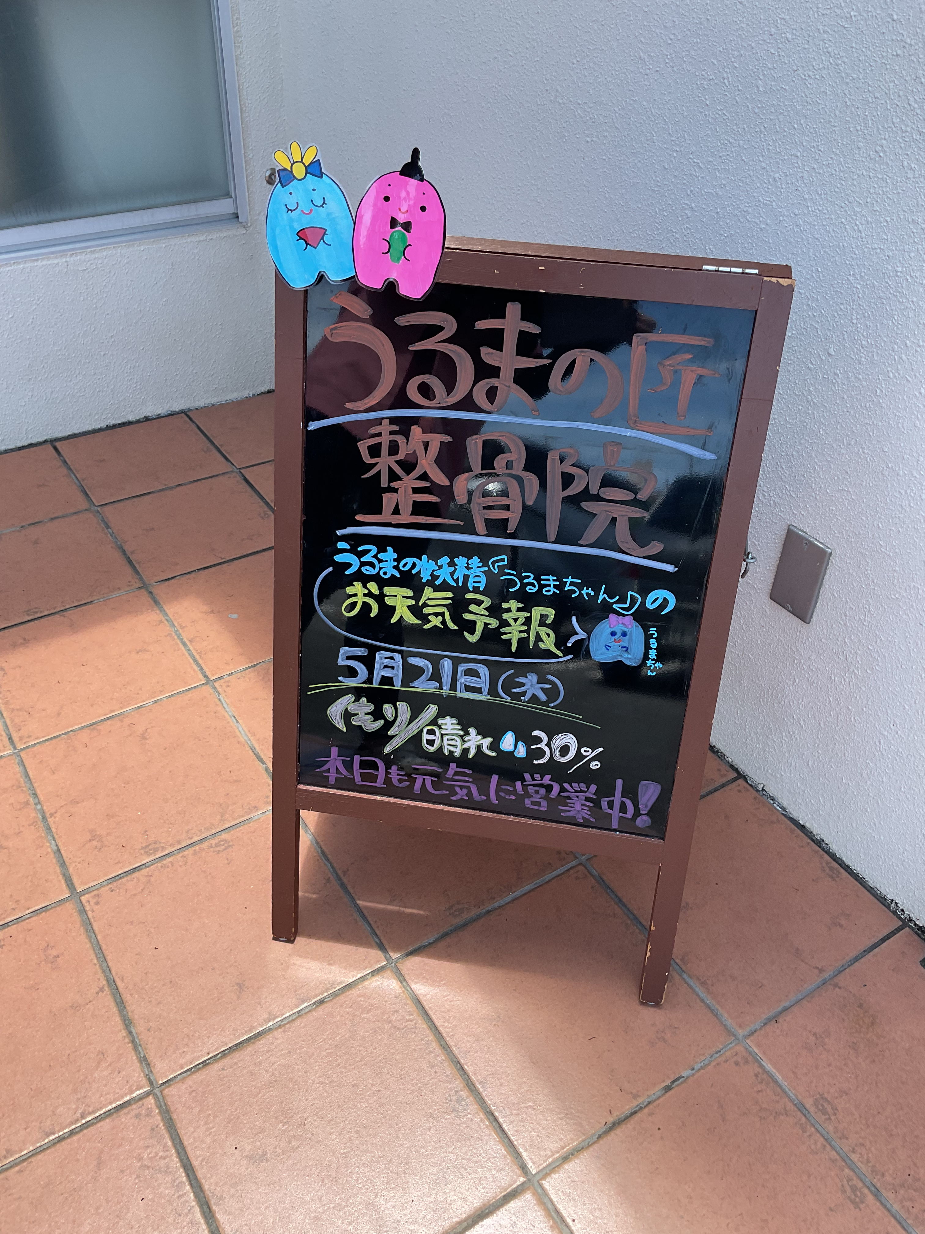 本日の徒然ブラックボード