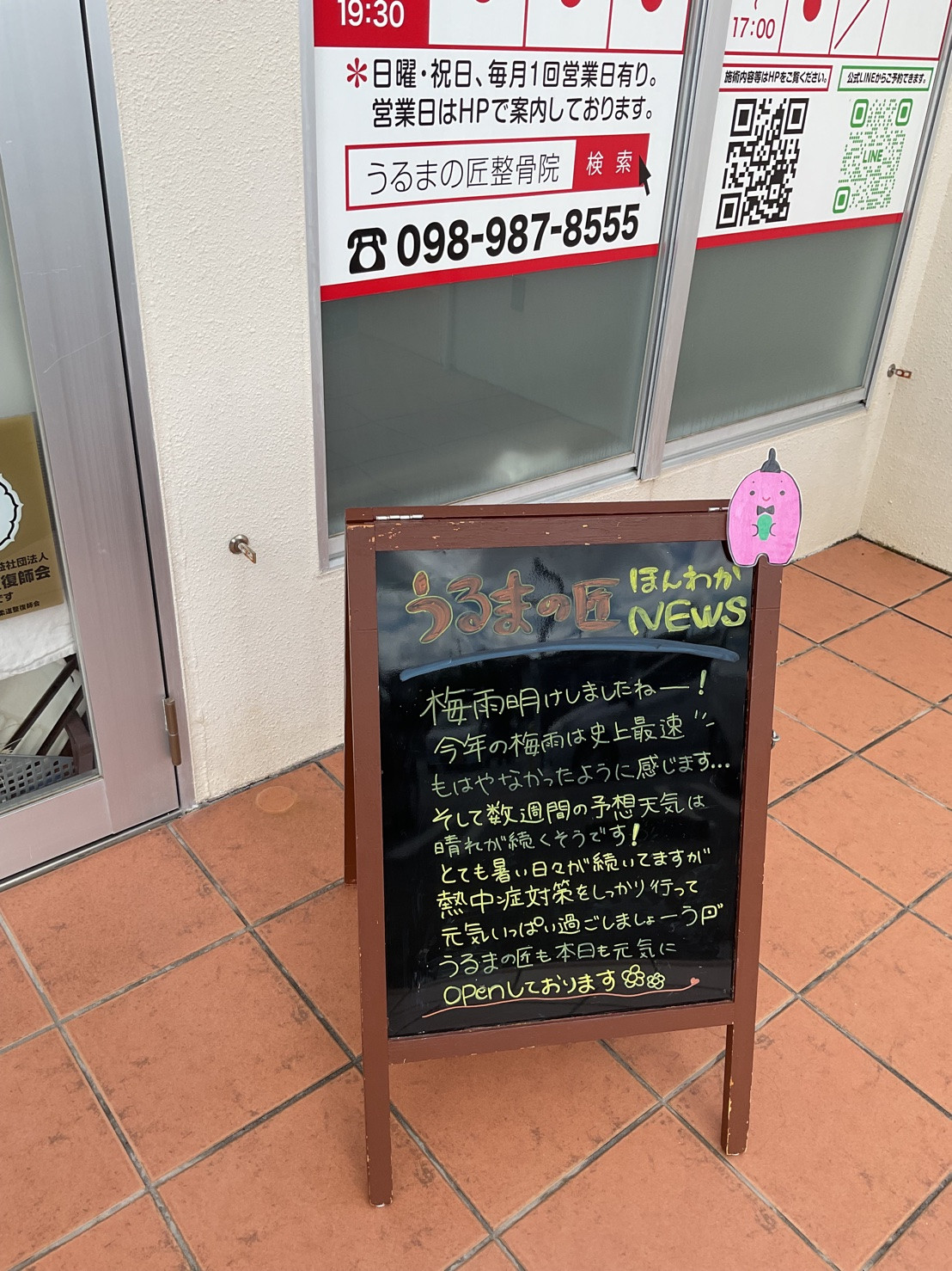 本日の徒然ブラックボード