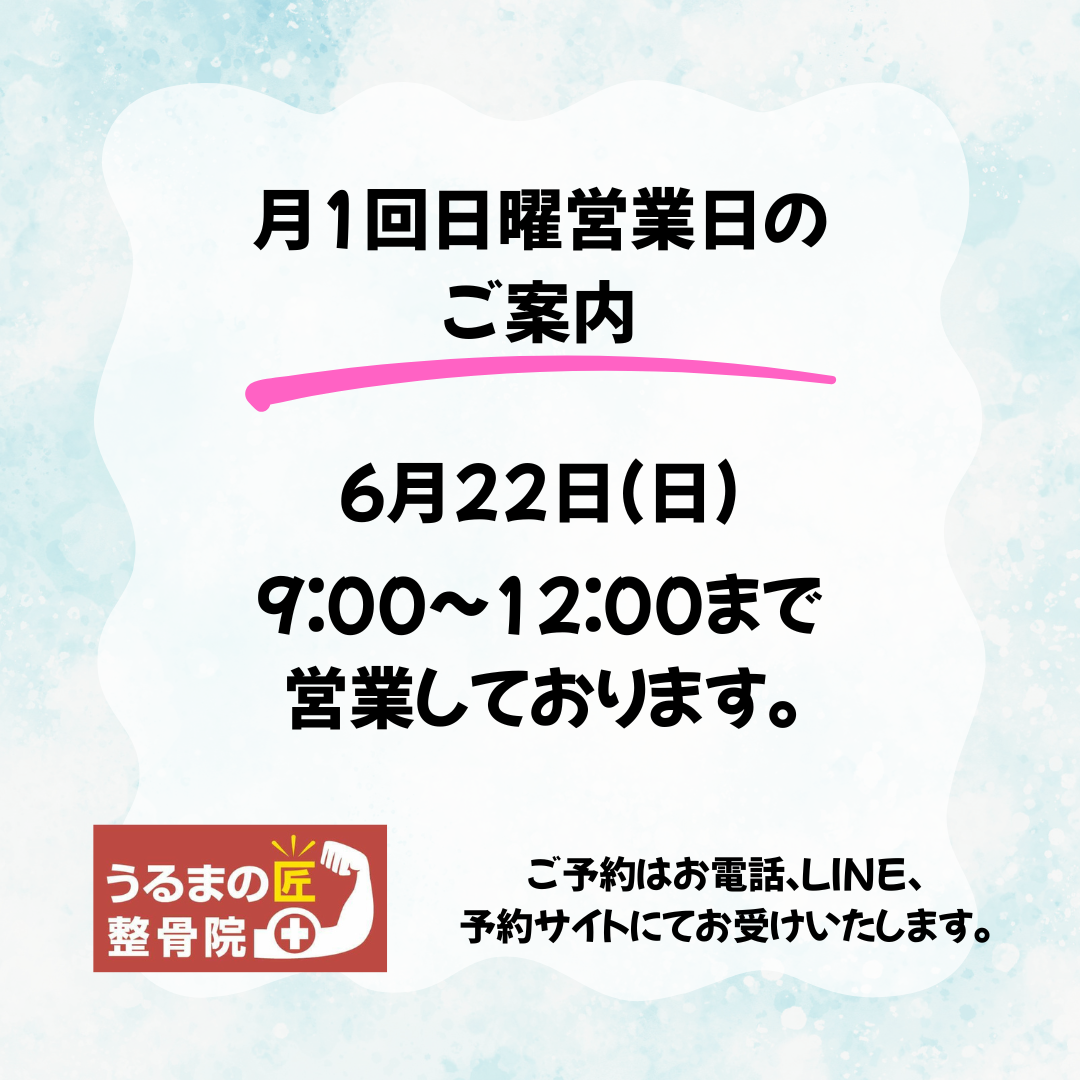 【再投稿】6月22日(日)開院します！！