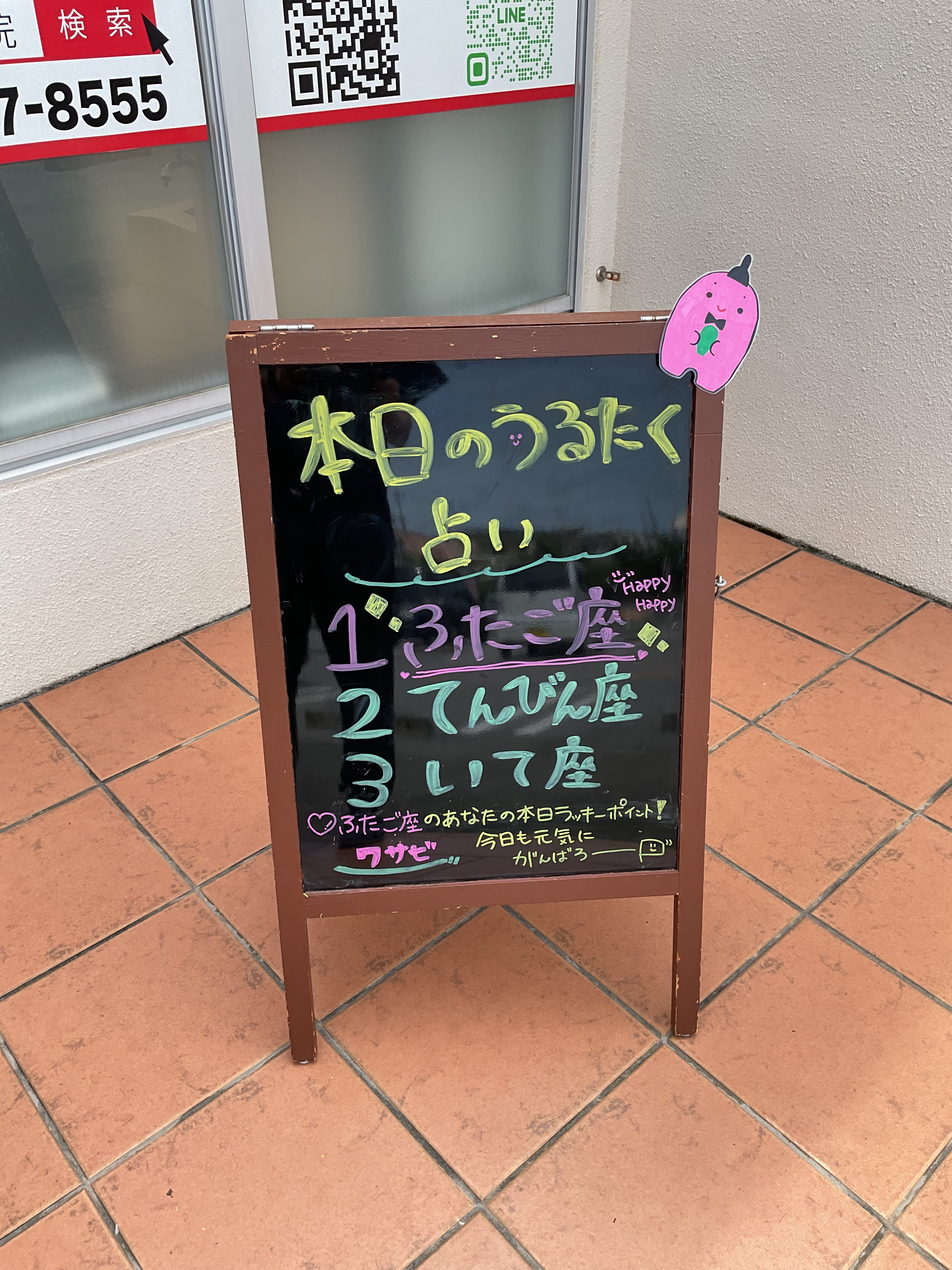 本日の徒然ブラックボード