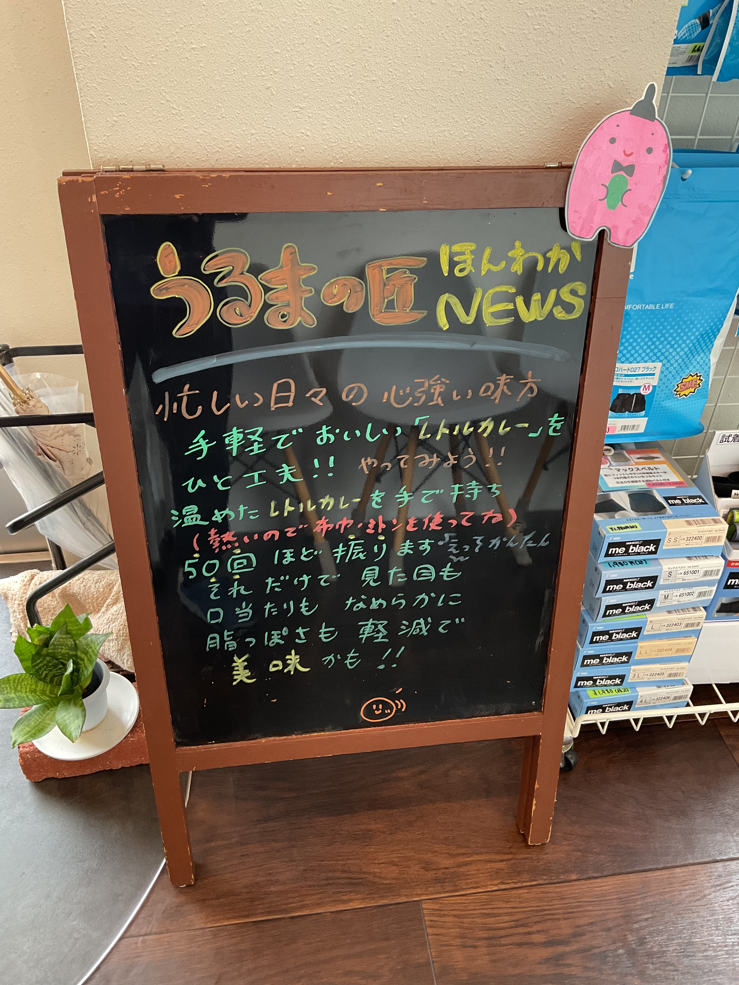 本日の徒然ブラックボード