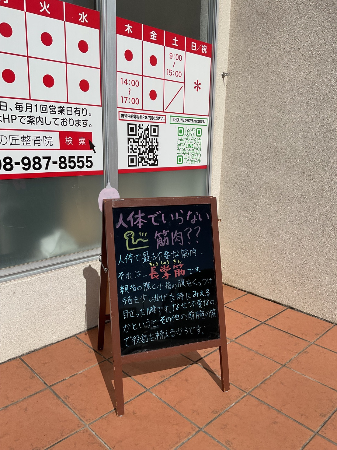 本日の徒然ブラックボード