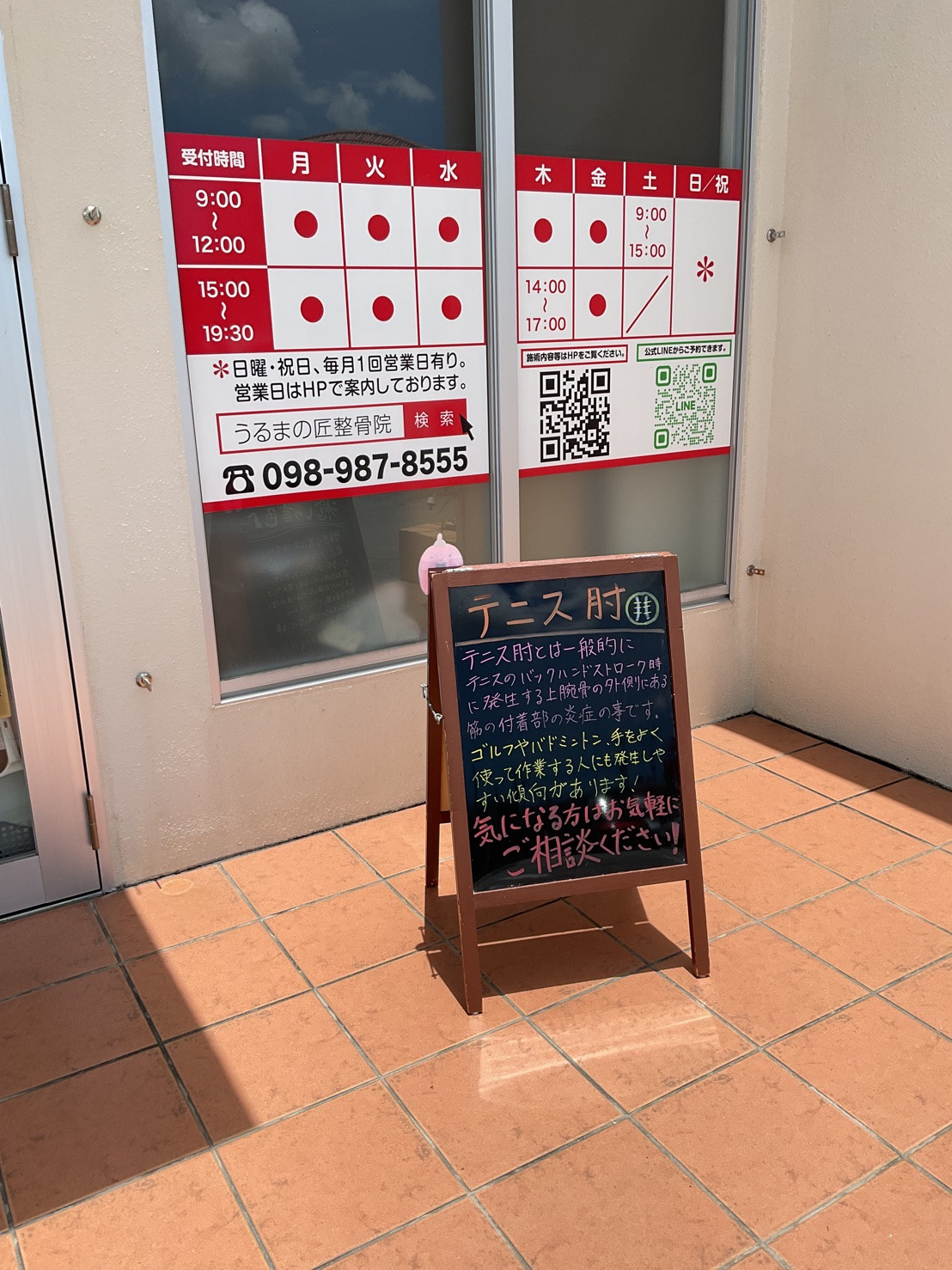 本日の徒然ブラックボード