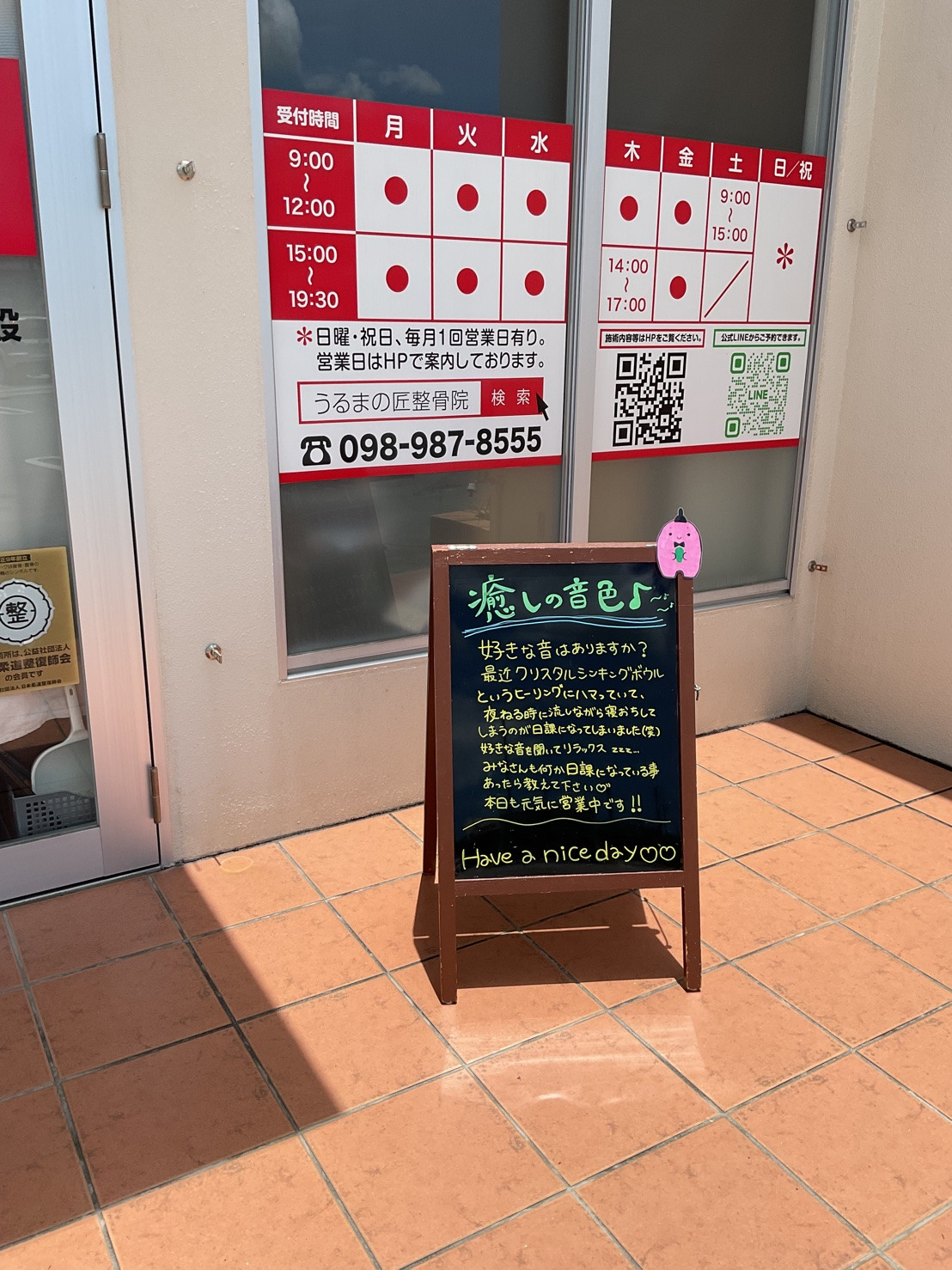 本日の徒然ブラックボード