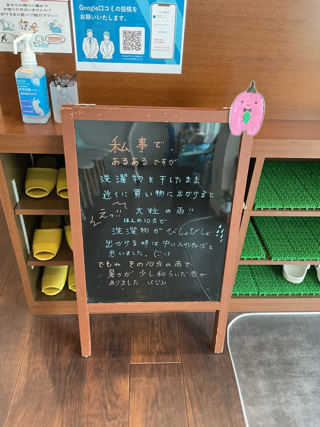  本日の徒然ブラックボード
