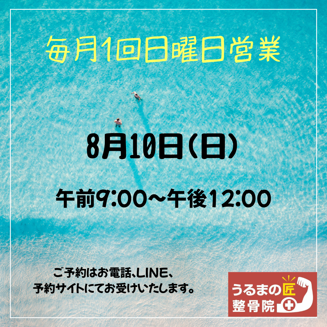 日曜営業のお知らせ！！