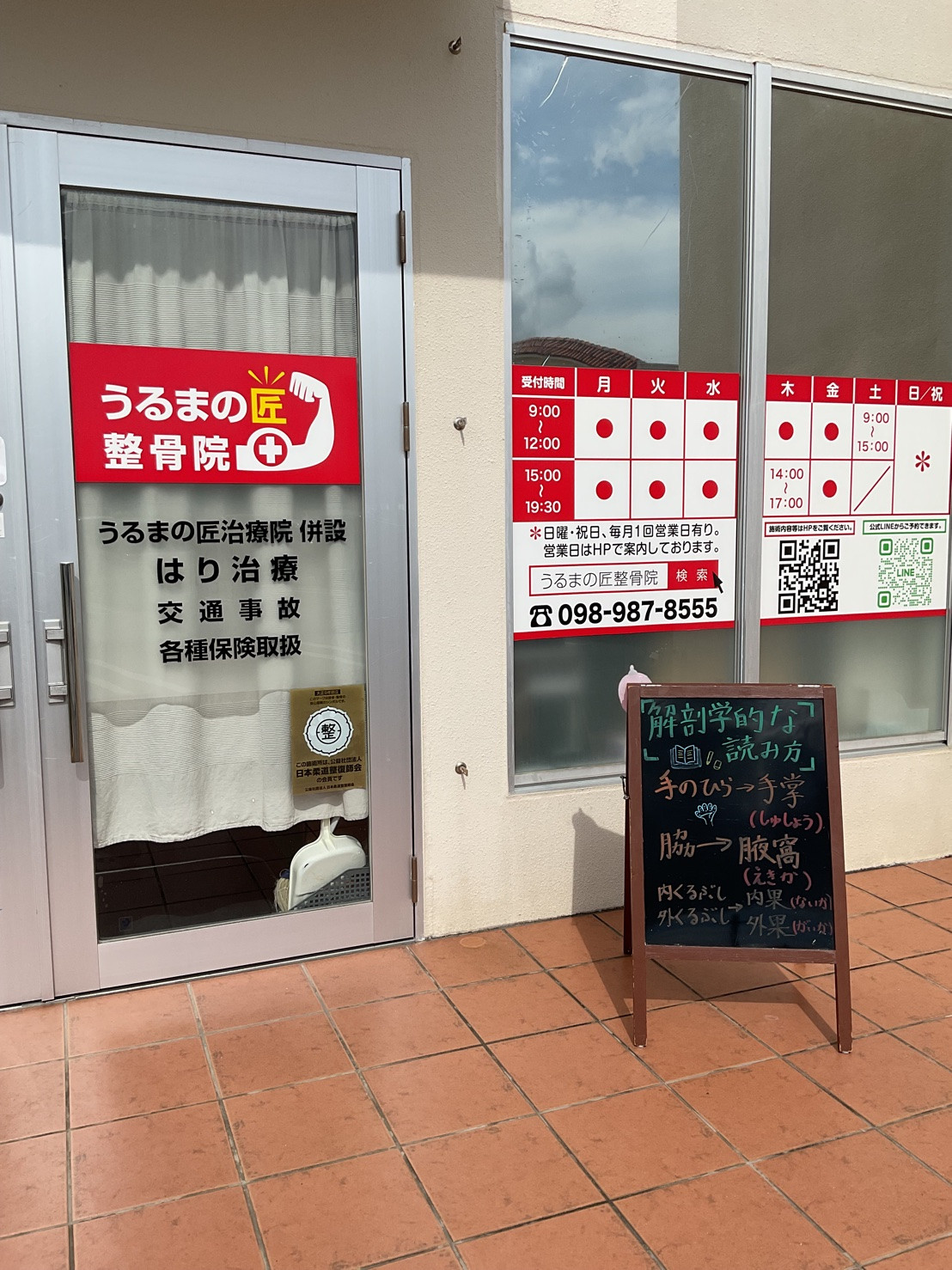本日の徒然ブラックボード