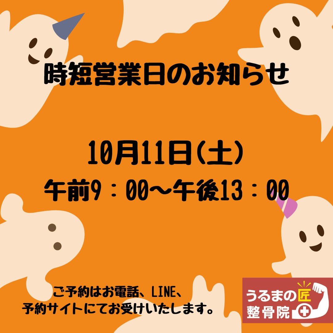 時短営業のお知らせ