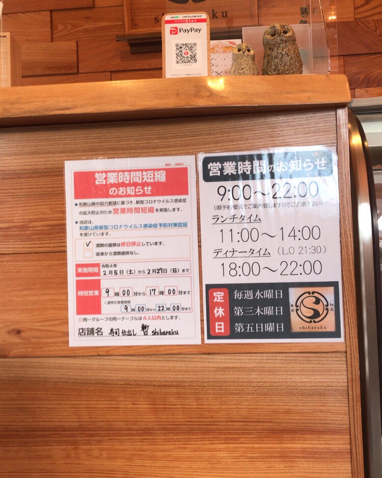 時短営業のお知らせ