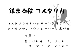 ニカラグア サンタアナ農園 SHG - 2.png