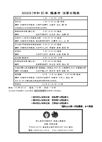 2023日程表（法要）龍善寺.png