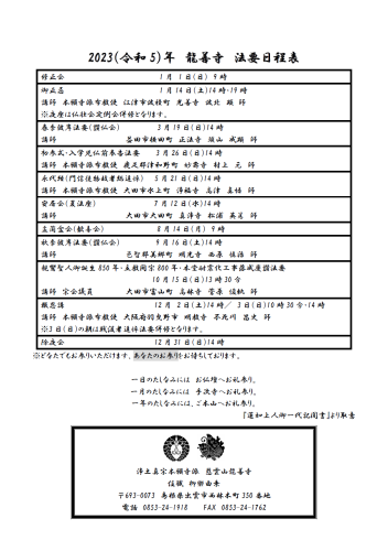 2023日程表（法要）龍善寺.png