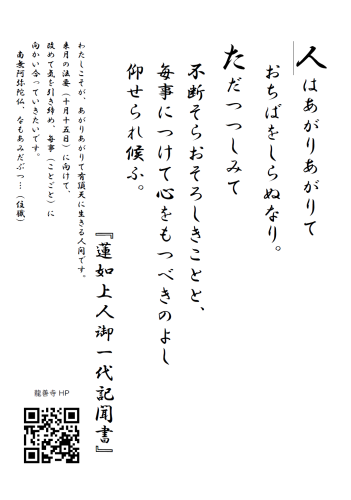 20230901掲示伝道（投稿用　ひとはあがりあがりて）.png