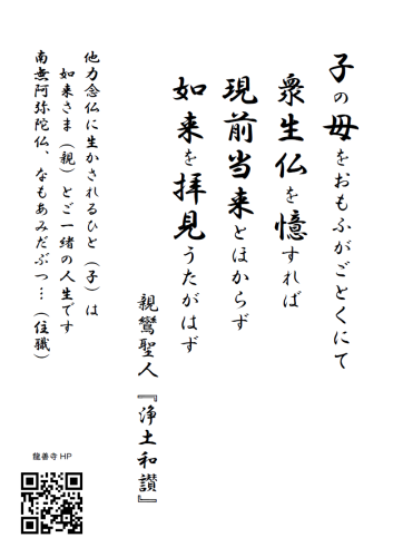 20250501掲示伝道（投稿用　この母をおもふが　浄土和讃）.png