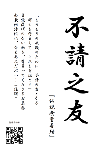20250701掲示伝道（投稿用　不請之友　大経）.png