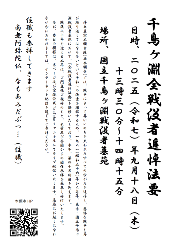 20250901掲示伝道（投稿用　千鳥ヶ淵戦没者墓苑）.png