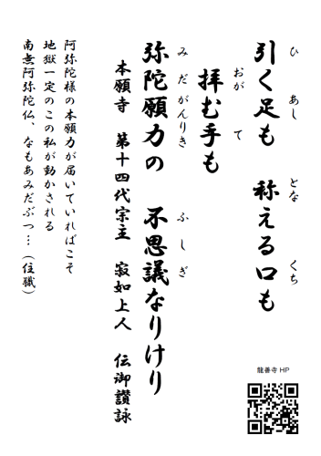 20251101掲示伝道（投稿用　引く足も　称える口も　拝む手も　寂如）.png