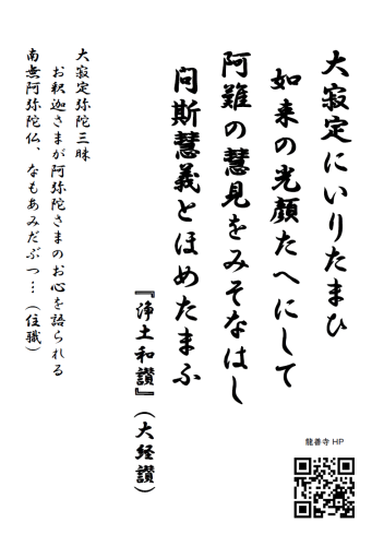 20251201掲示伝道（投稿用　大寂定　大経讃）.png
