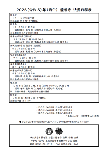 2026日程表（法要）龍善寺.png