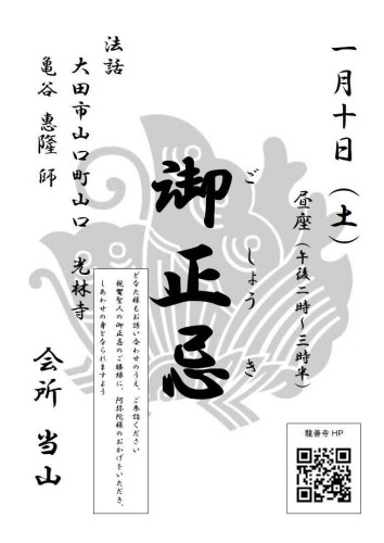 お知らせ（御正忌）