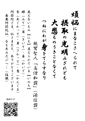 20260201掲示伝道（投稿用　煩悩にまなこさえられて　源信讃）.png
