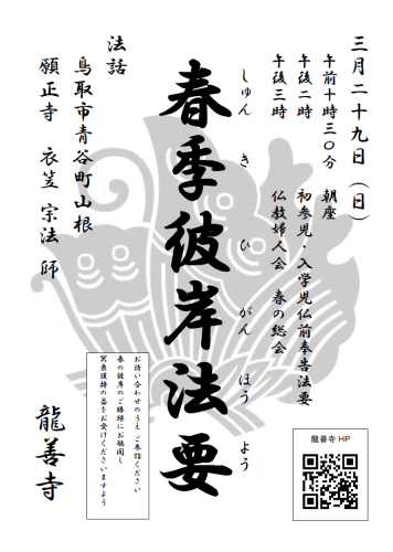 20260329掲示案内（投稿用　春彼岸・初参・総会）.png