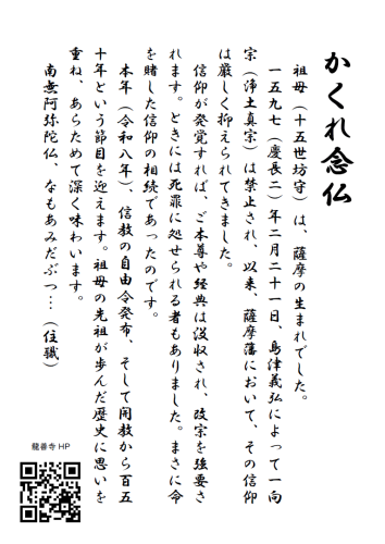 20260301掲示伝道（投稿用　かくれ念仏150年）.png
