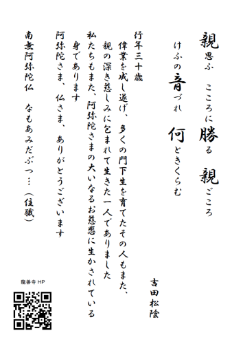 20260401掲示伝道（投稿用　親思ふ　吉田松陰）.png