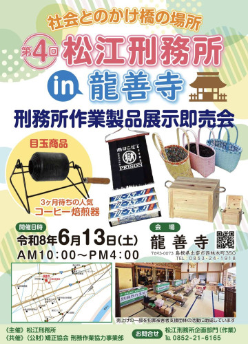 20260613チラシ（1表　矯正展　龍善寺）.jpg