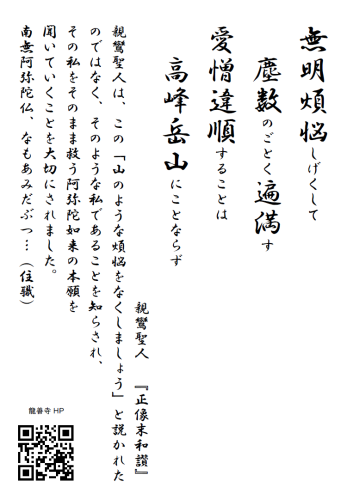 20260601掲示伝道（作成用　無明煩悩しげくして　正像末和讃）.png