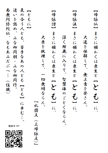 20260701掲示伝道（投稿用　礼讃文（三帰依文）　ともに）.png