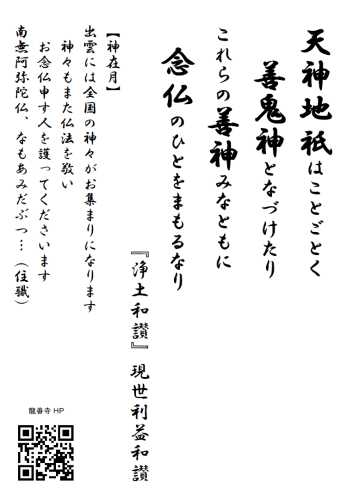20261101掲示伝道（投稿用　天神地祇はことごとく）.png
