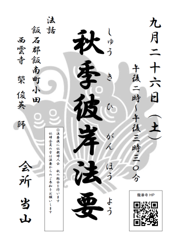20260926掲示案内（投稿用　秋季彼岸法要）.png