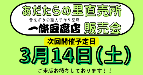 あだたらの里直売所販売会日 (43).png