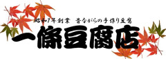 一條豆腐店