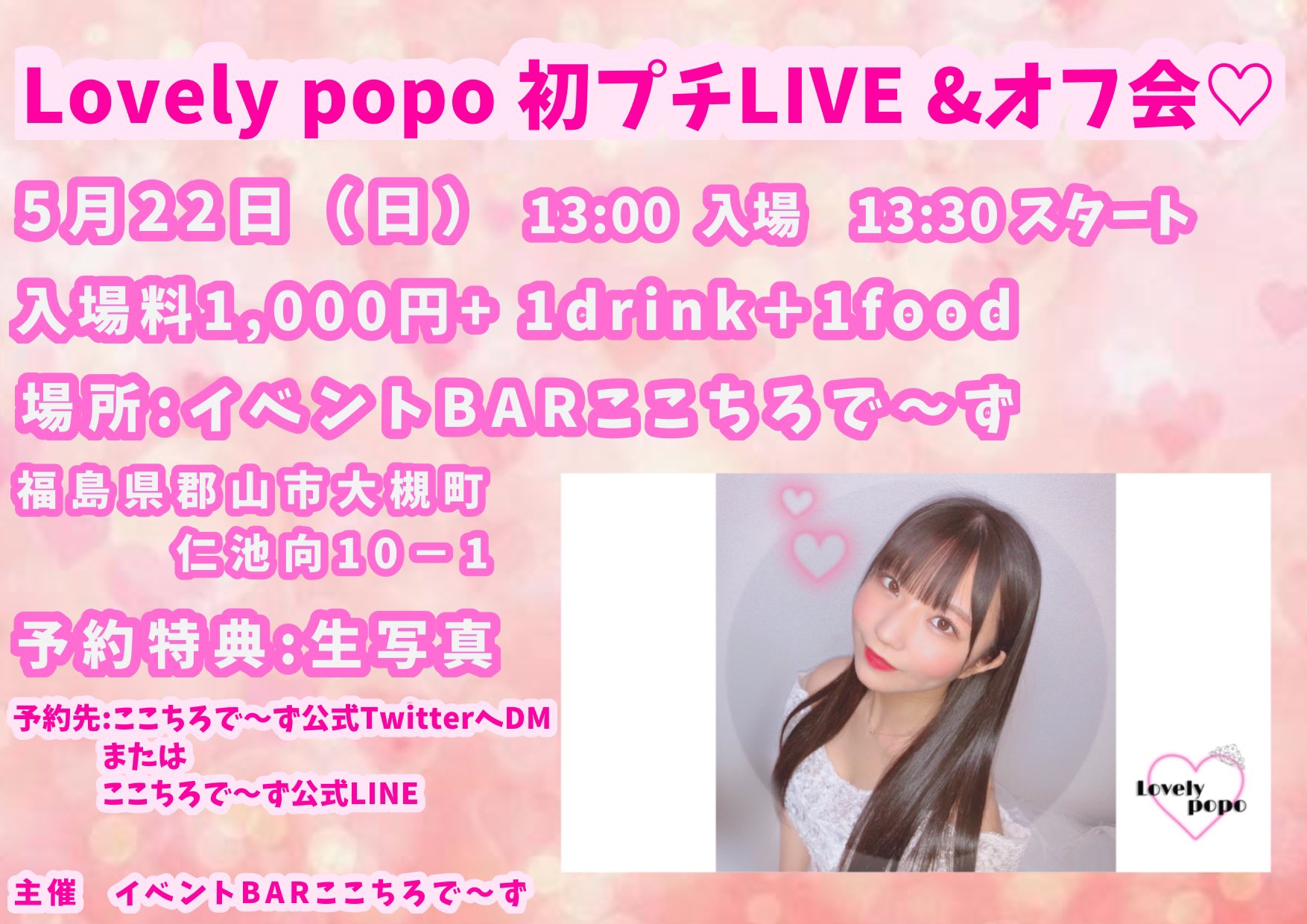 イベント予定(福島県・県中地域予定)