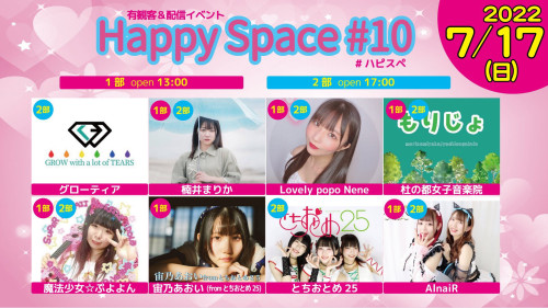 Happy Space #10 出演のお知らせ