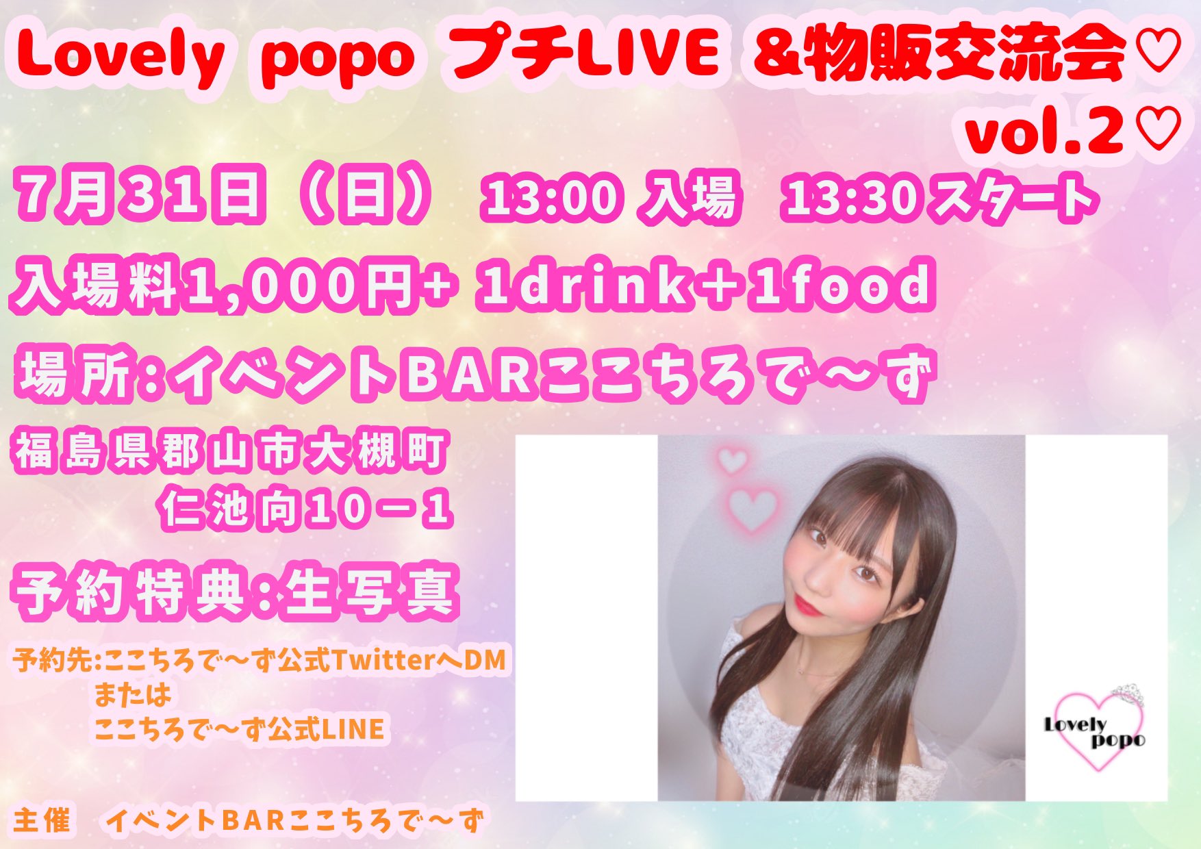 イベント予定🎤(福島県・県中地域)
