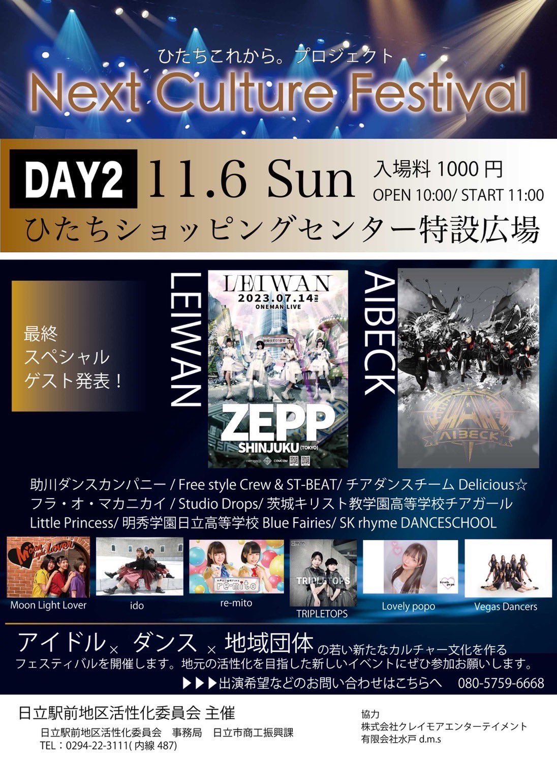 Next Culture Festival(日立市)