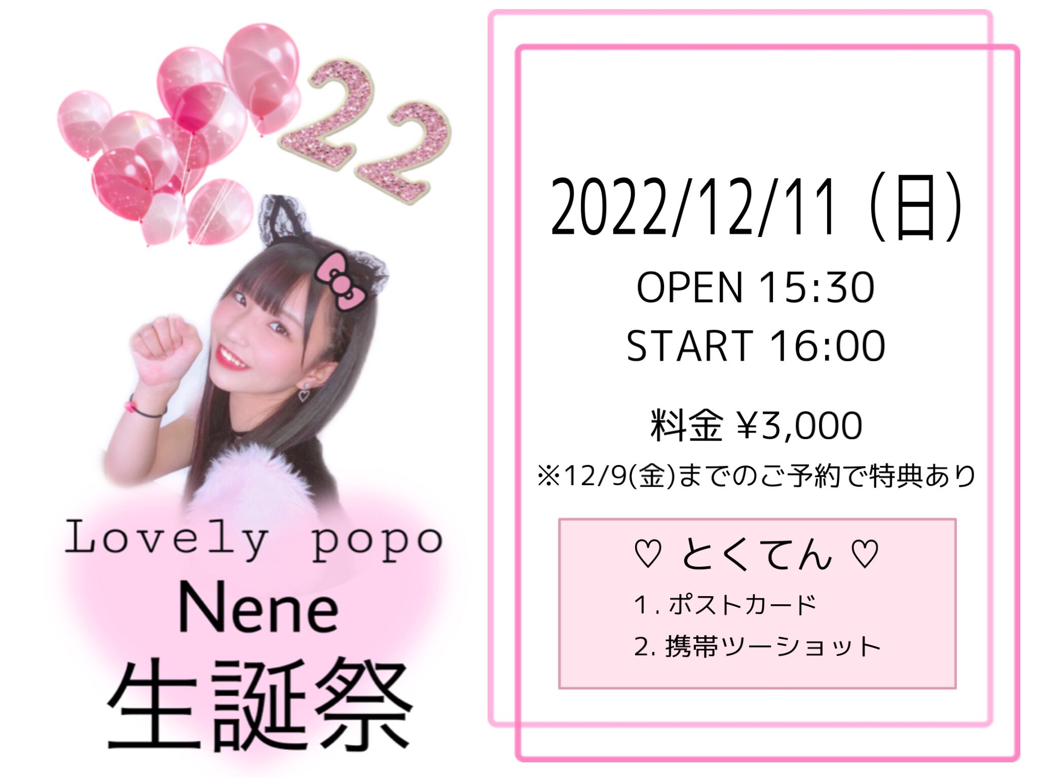 Lovely popo Nene 生誕祭🎂(福島県内)