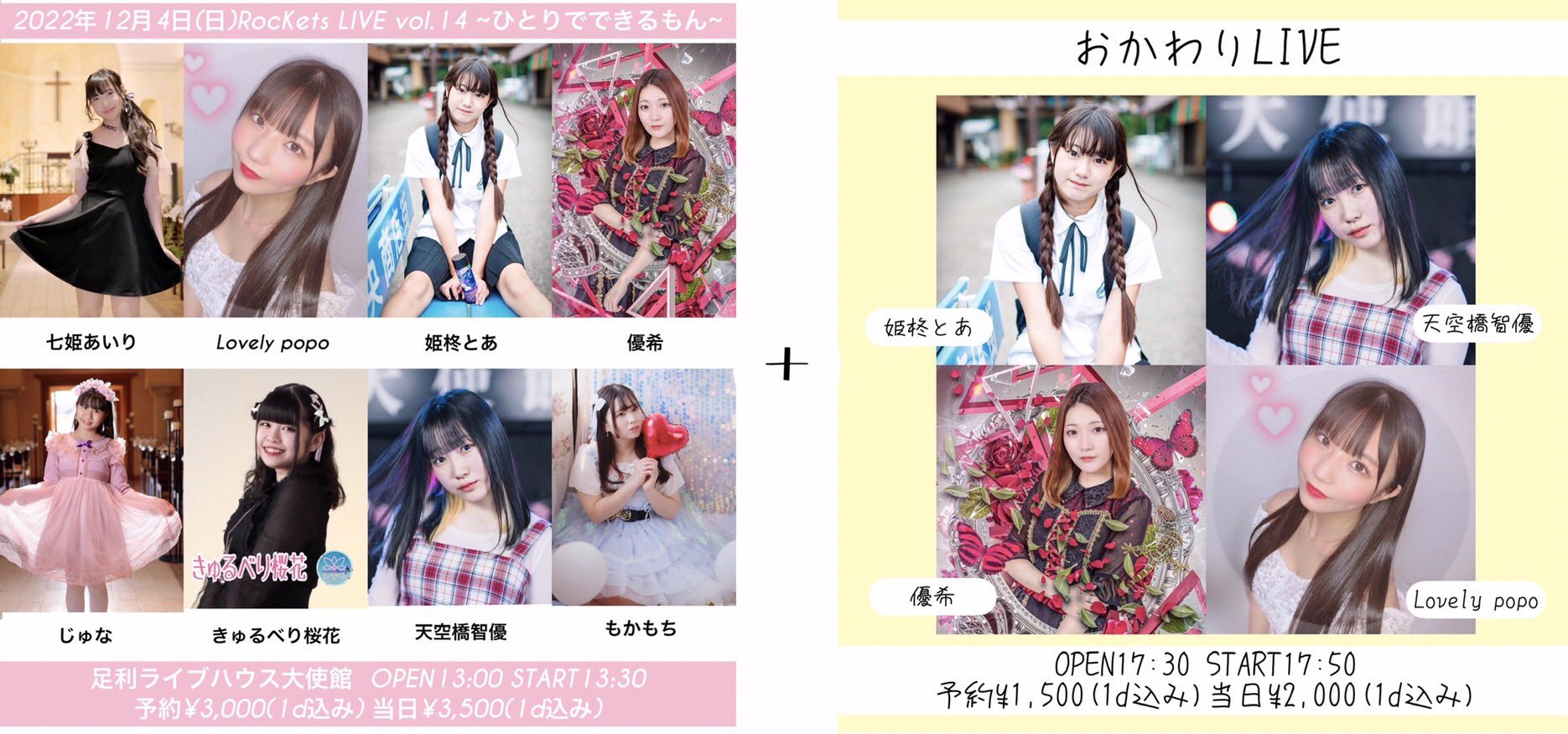 イベント予定