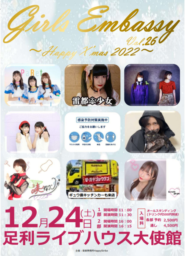 Girls Embassy Vol.26(足利)