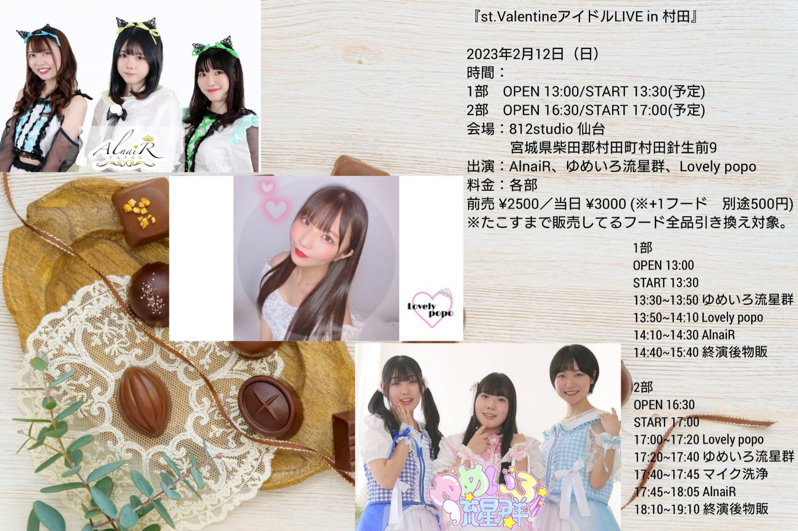 1st ValentineアイドルLIVE in 村田