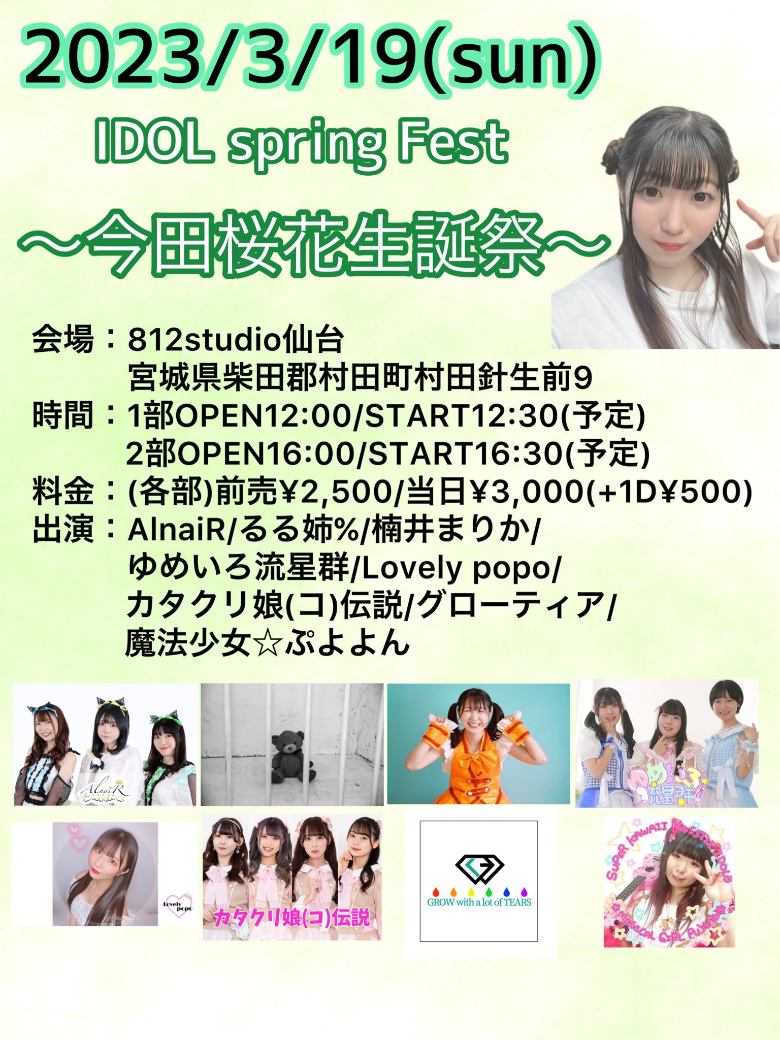 IDOL spring Fest〜今田桜花生誕祭〜(村田)