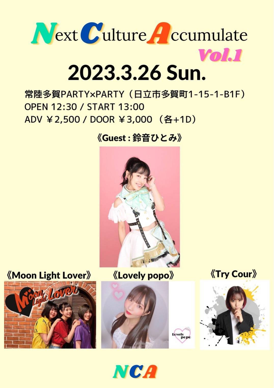 Next Culture Accumulate(常陸多賀)