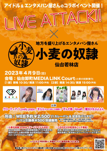 LIVE-ATTACK!! × 小麦の奴隷 仙台若林店 出演のお知らせ