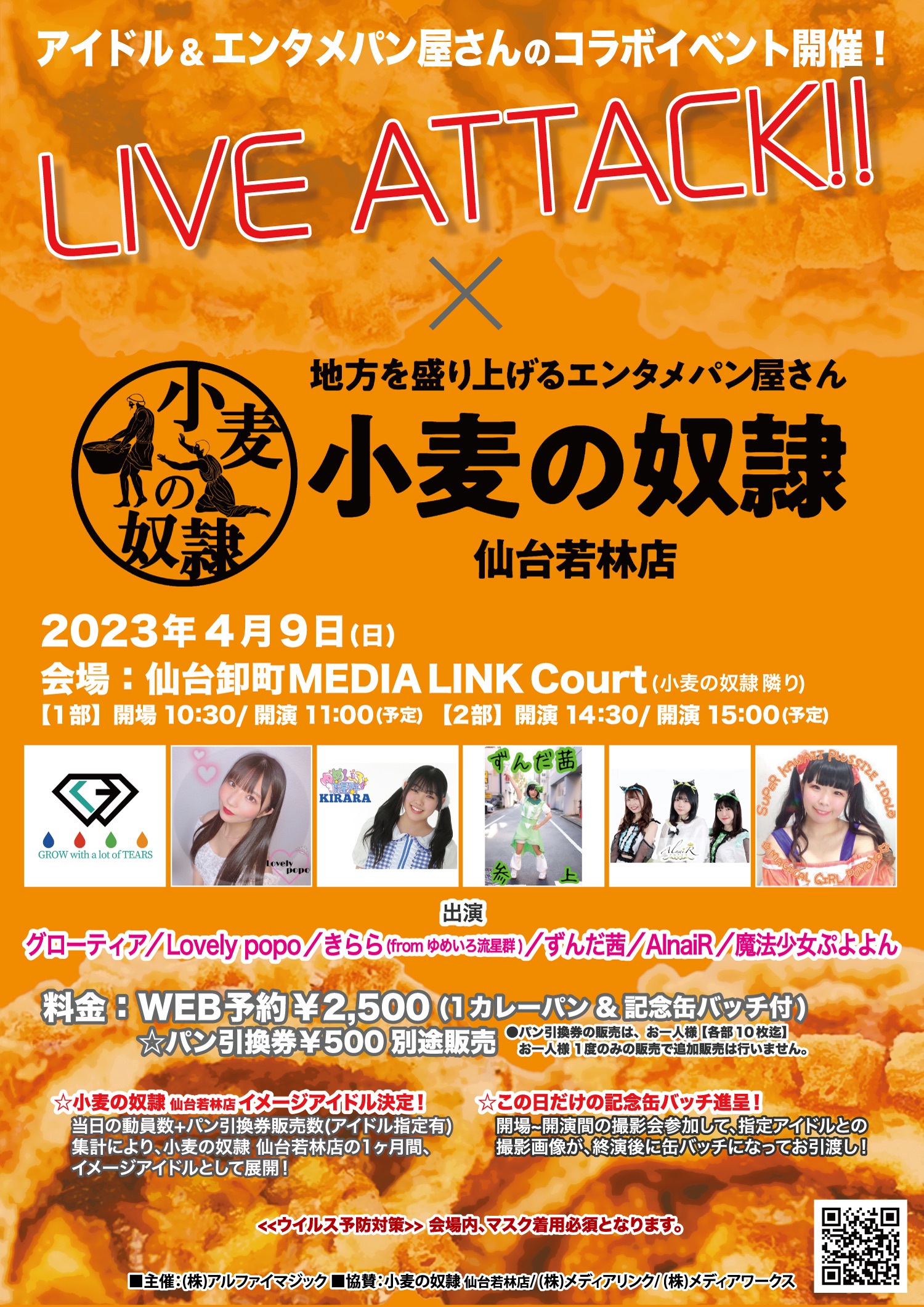 LIVE-ATTACK!! × 小麦の奴隷 仙台若林店
